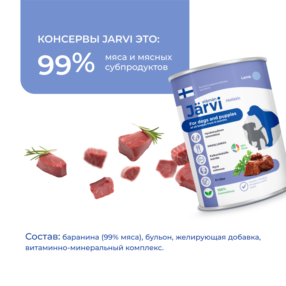 Корм для щенков и собак JARVI Ягненок банка