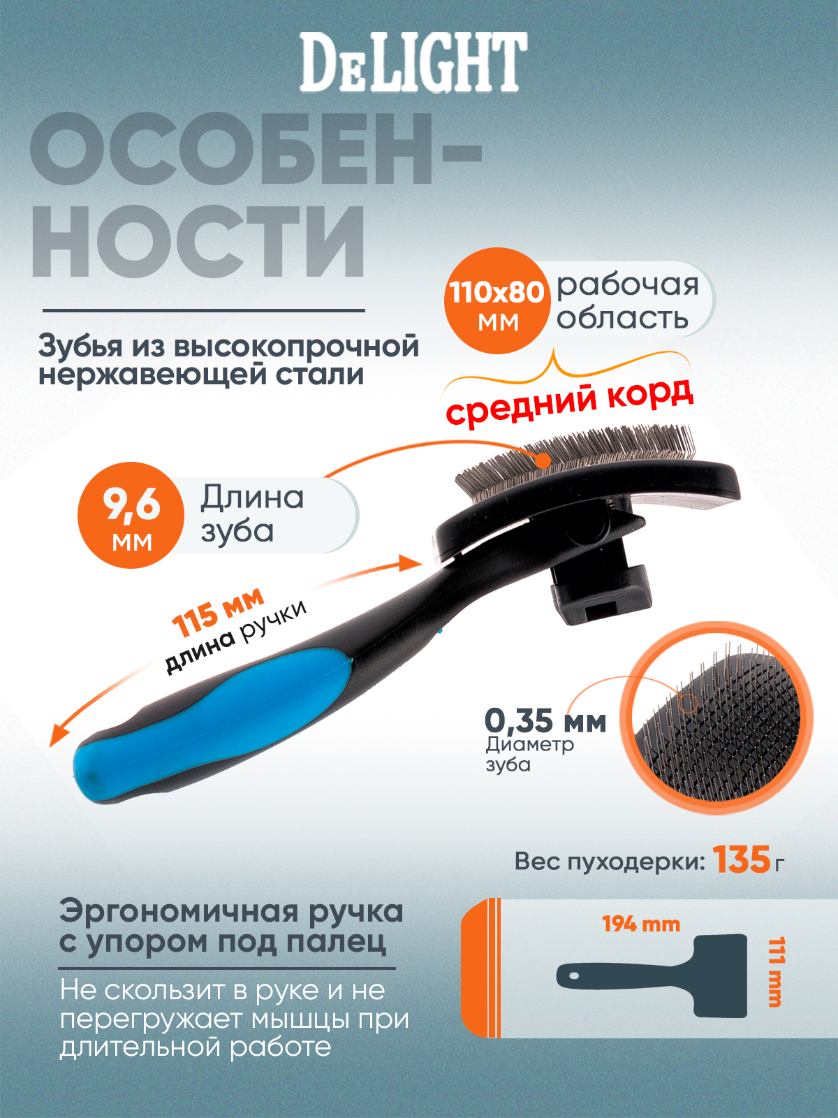 Пуходёрка DeLIGHT самоочищ. автомат. с плавающей головой большая 52371L