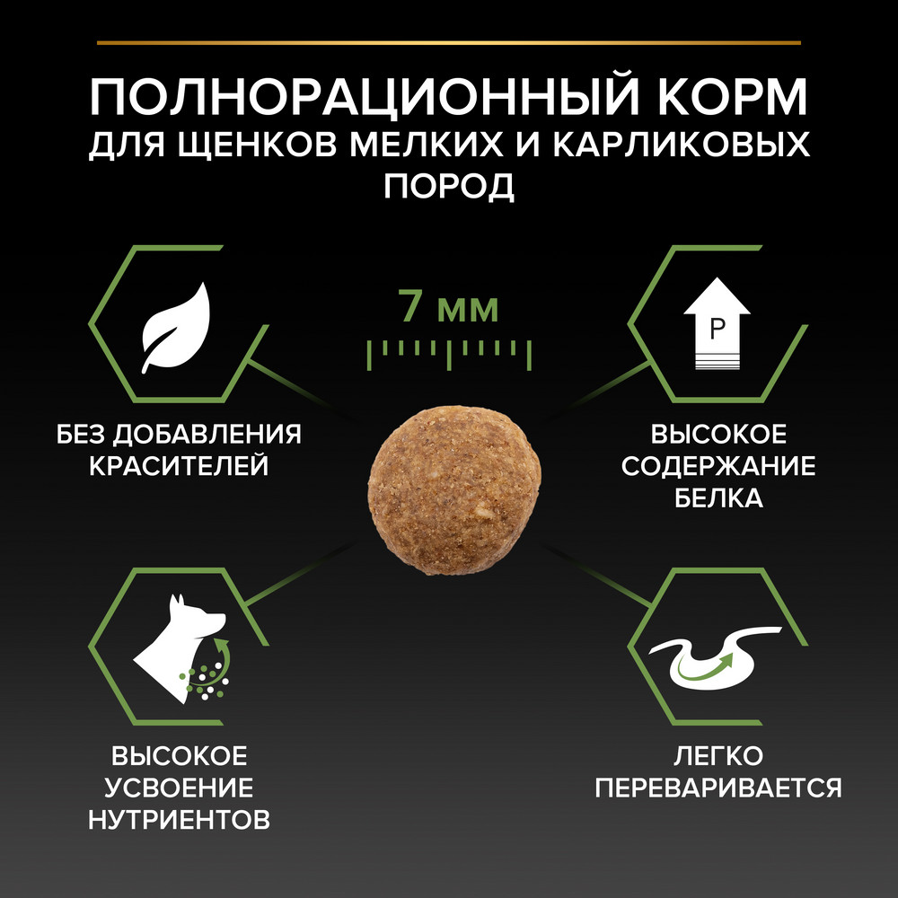 Корм для щенков PRO PLAN Healthy Start для мелких и карликовых пород, с курицей сух.