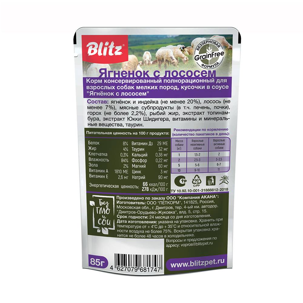 Корм для собак BLITZ Holistic для мелких пород, ягненок с лососем кусочки в соусе пауч