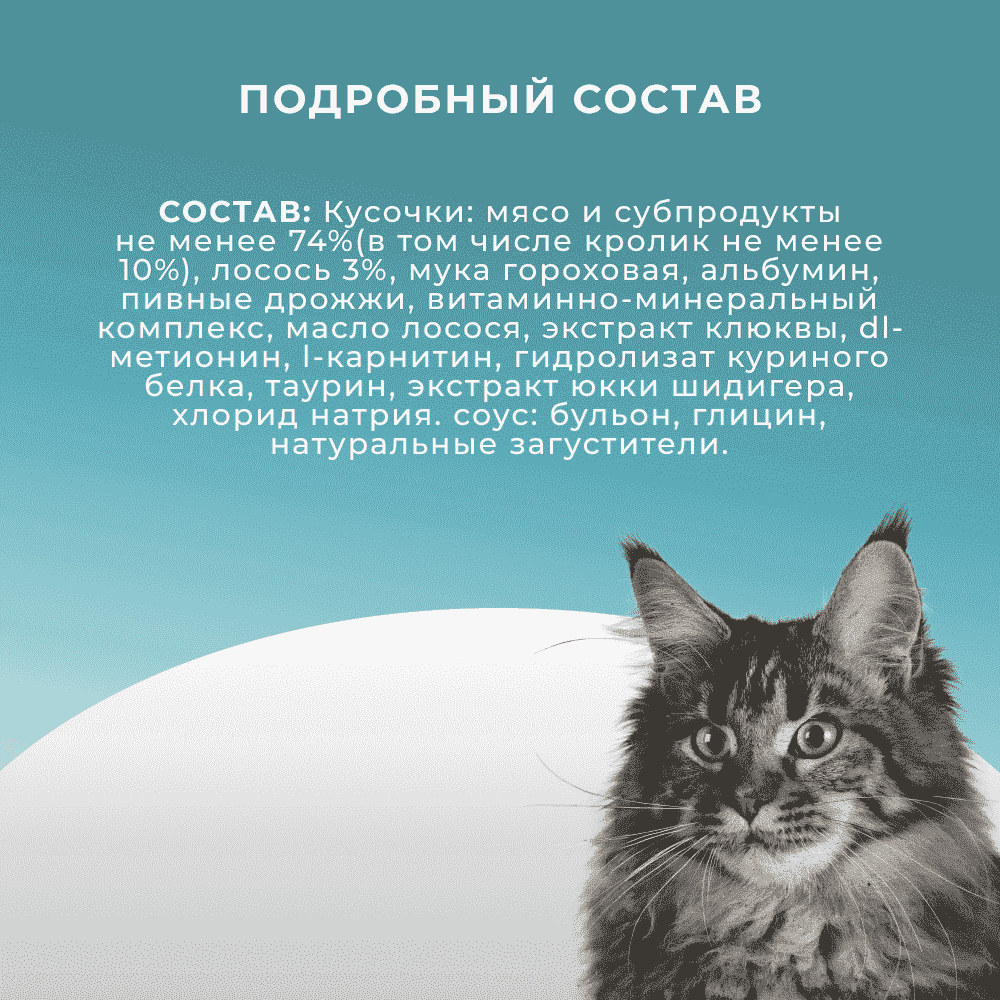 Корм для кошек PRO CAT для стерилизованных для профилактики МКБ, с кроликом в соусе пауч