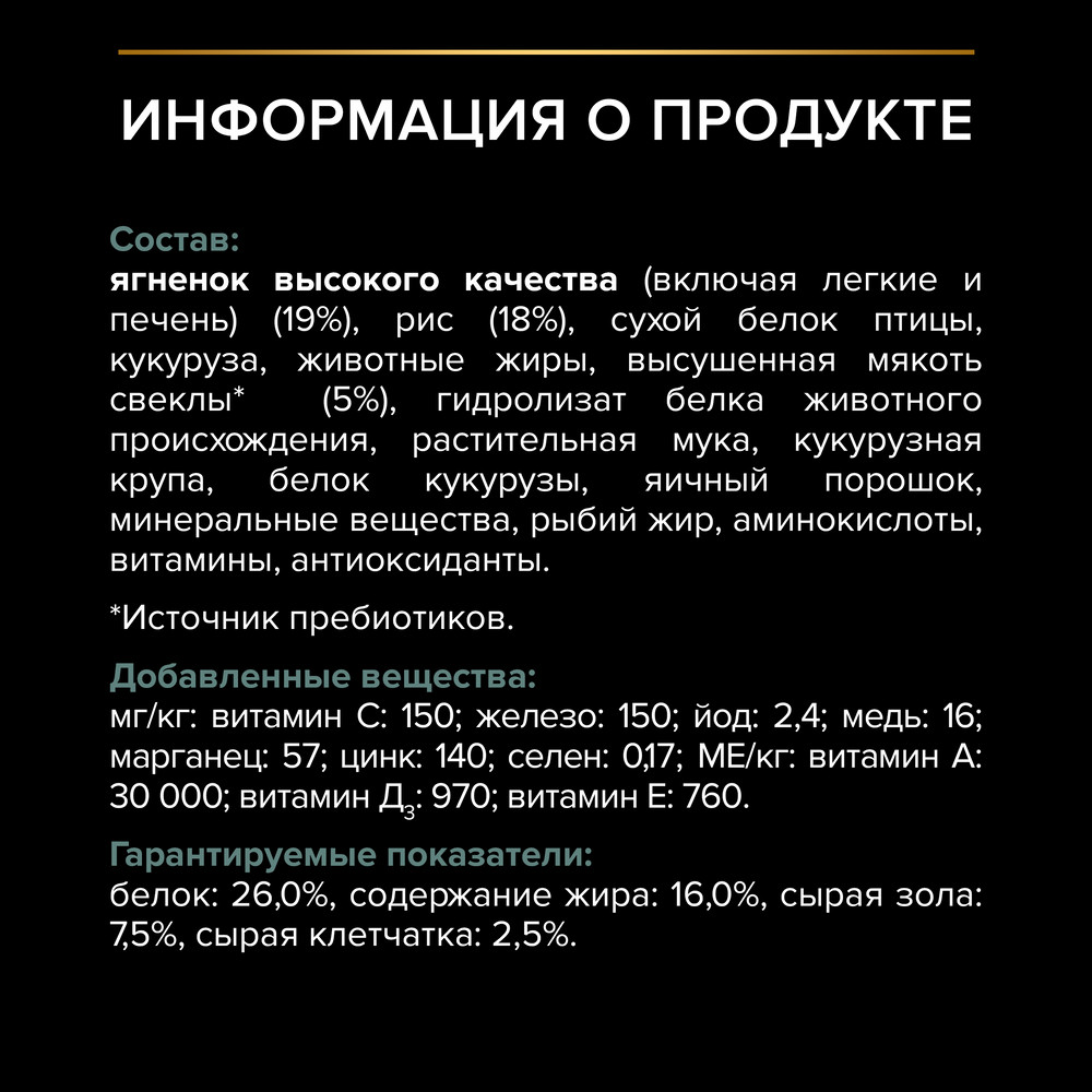 Корм для собак PRO PLAN Sensitive Digestion для средних пород с чув. пищеварением, ягненок сух.