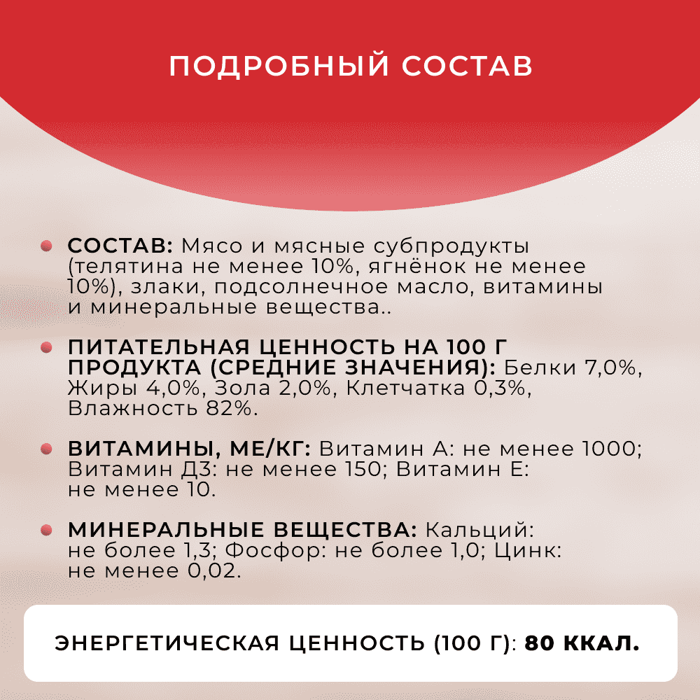 Корм для собак ОБЖОРКА кусочки в соусе с телятиной и ягнёнком пауч