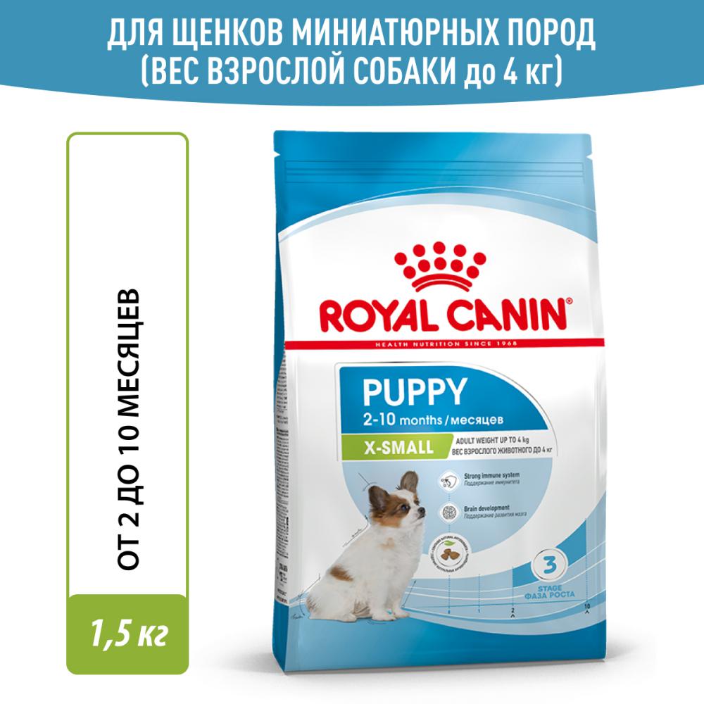 Корм для щенков ROYAL CANIN X-Small Puppy для миниатюрных пород до 10мес. сух.
