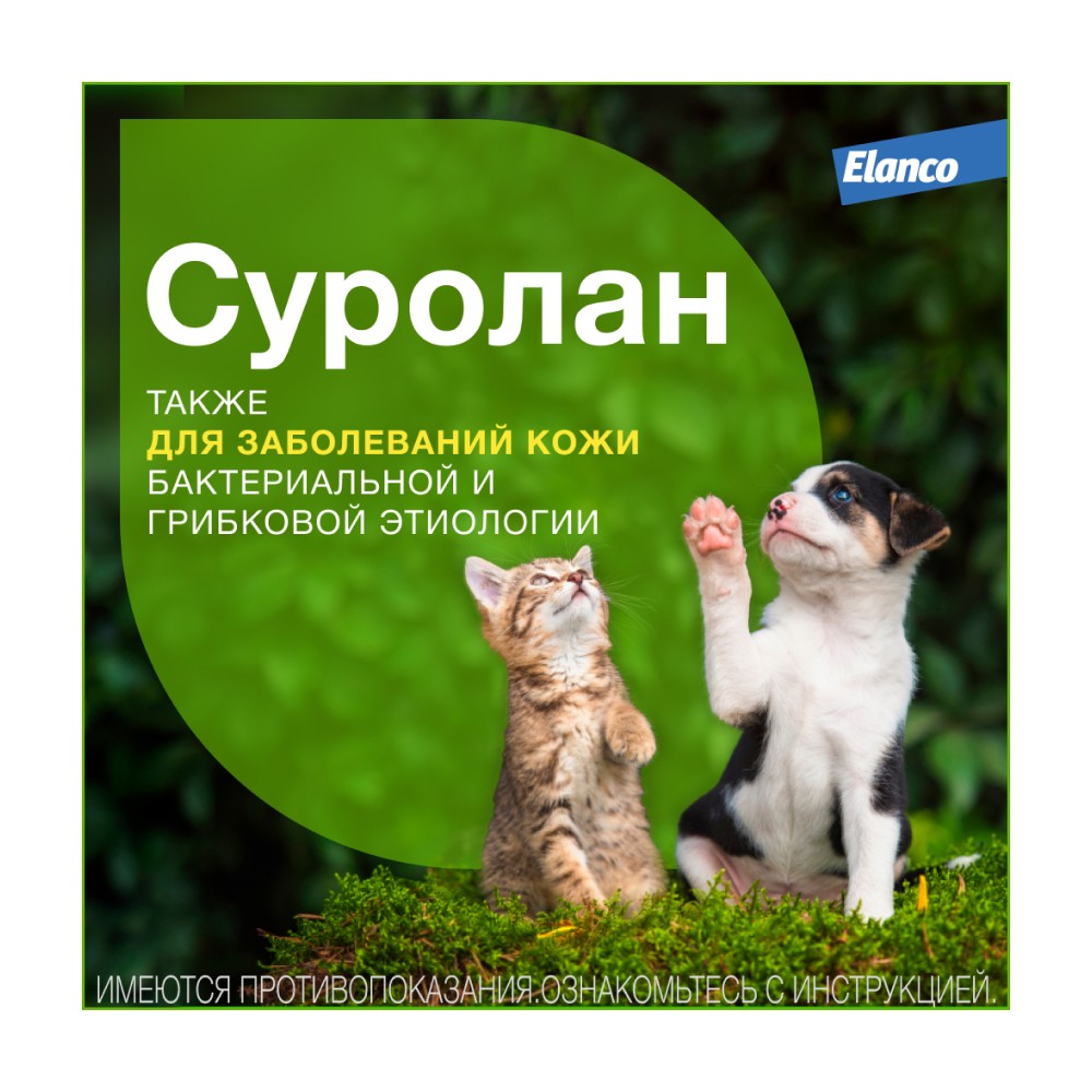 Суспензия ELANCO Суролан для лечения отита 30мл (рецепт)