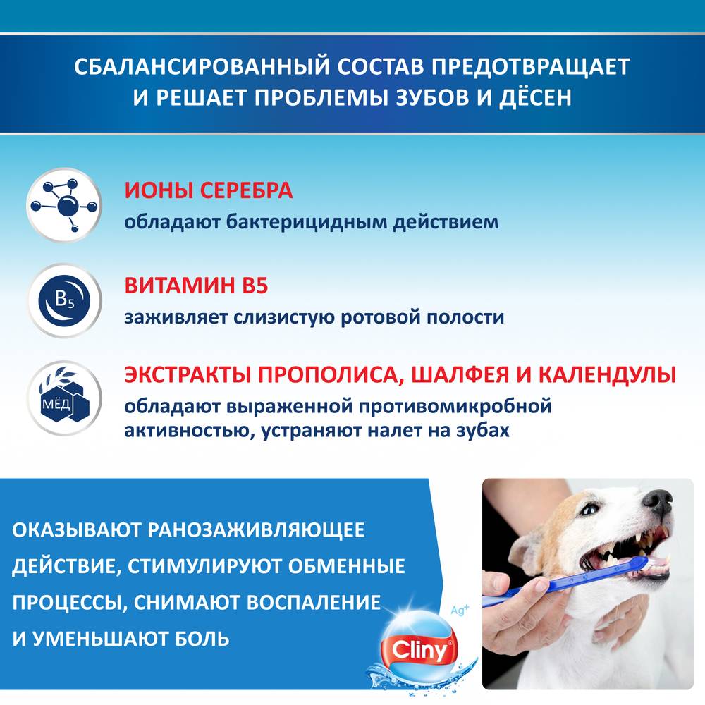 Зубная паста-гель для кошек и собак CLINY 75 мл