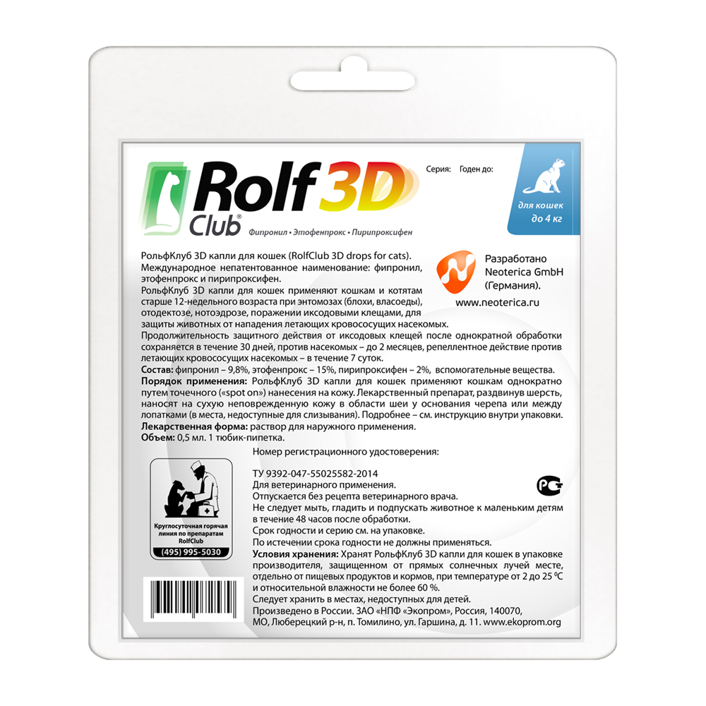 Капли от клещей и блох для кошек ROLF CLUB 3D до 4кг