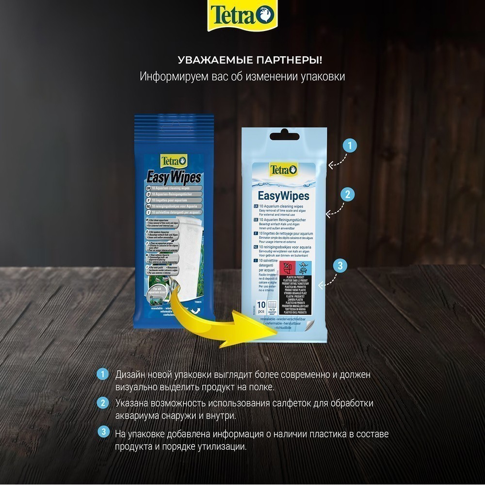 Салфетки TETRA от известкового налета TETRA ТЕК 10шт