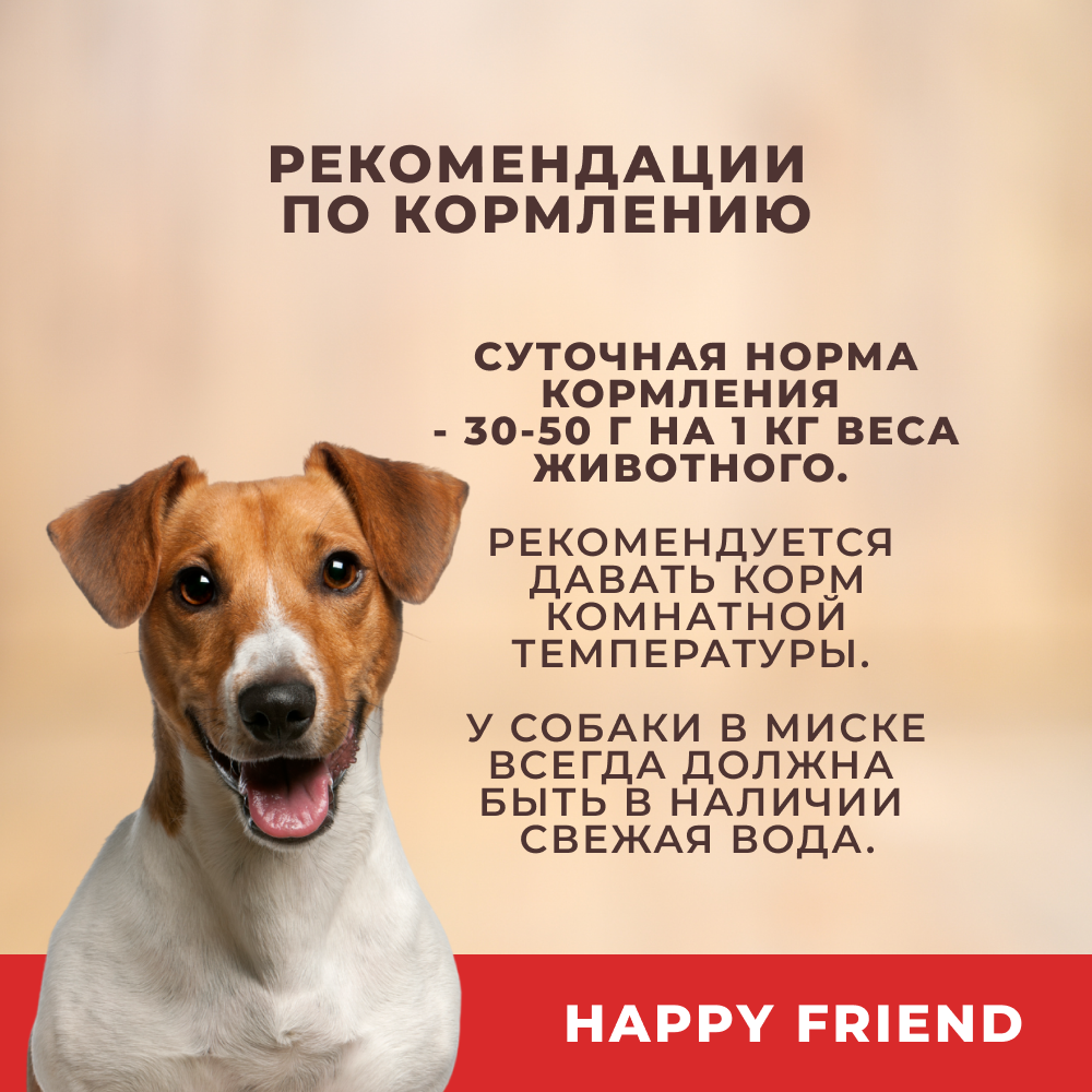 Корм для собак HAPPY FRIEND Паштет с говядиной банка
