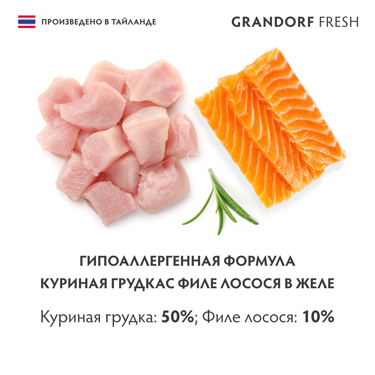 Корм для кошек GRANDORF FRESH Куриная грудка с филе лосося в желе банка
