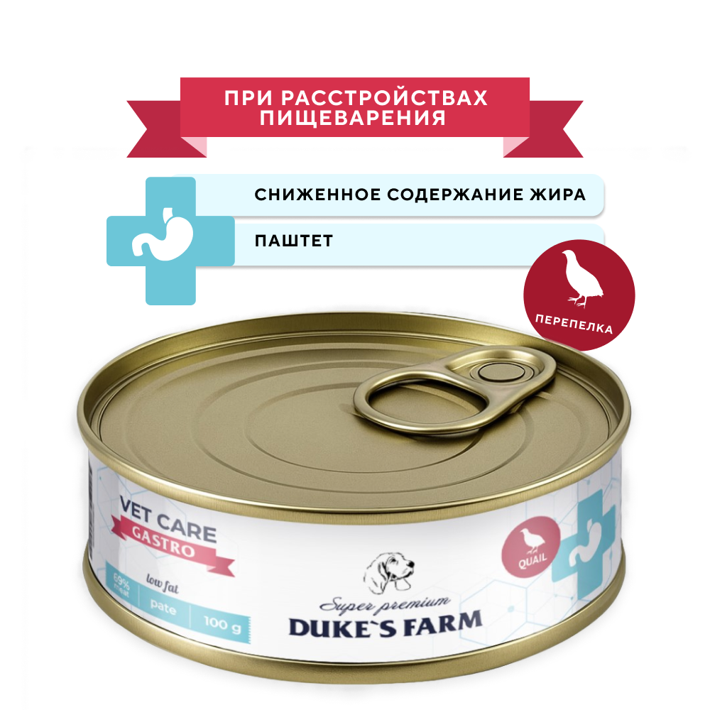 Корм для собак DUKE'S FARM Vet Care Gastrointestinal Low Fat при расстройствах пищеварения, с перепелкой и грушей банка