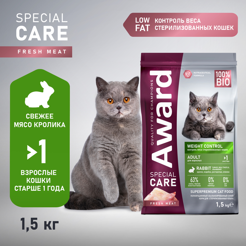 Корм для кошек AWARD Special Care для стерилиз. для контроля веса, свежее мясо кролика сух.
