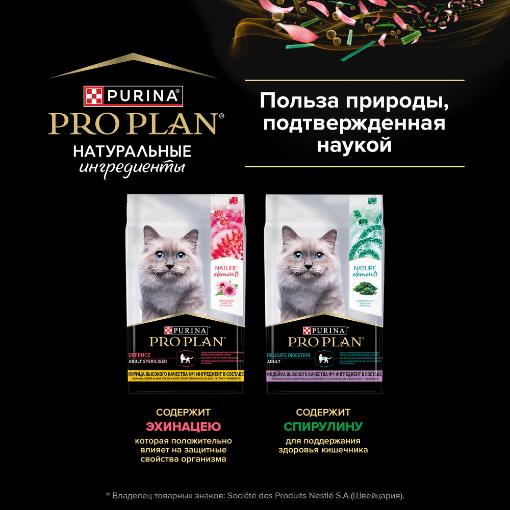 Корм для кошек PRO PLAN Nature Elements Sterilised для стерилизованных, с курицей сух.