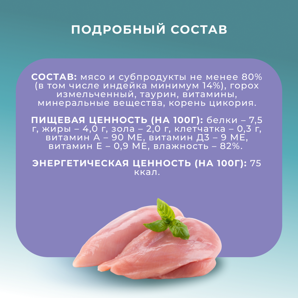 Корм для кошек PRO CAT для чувствительного пищеварения, паштет с индейкой ламист.