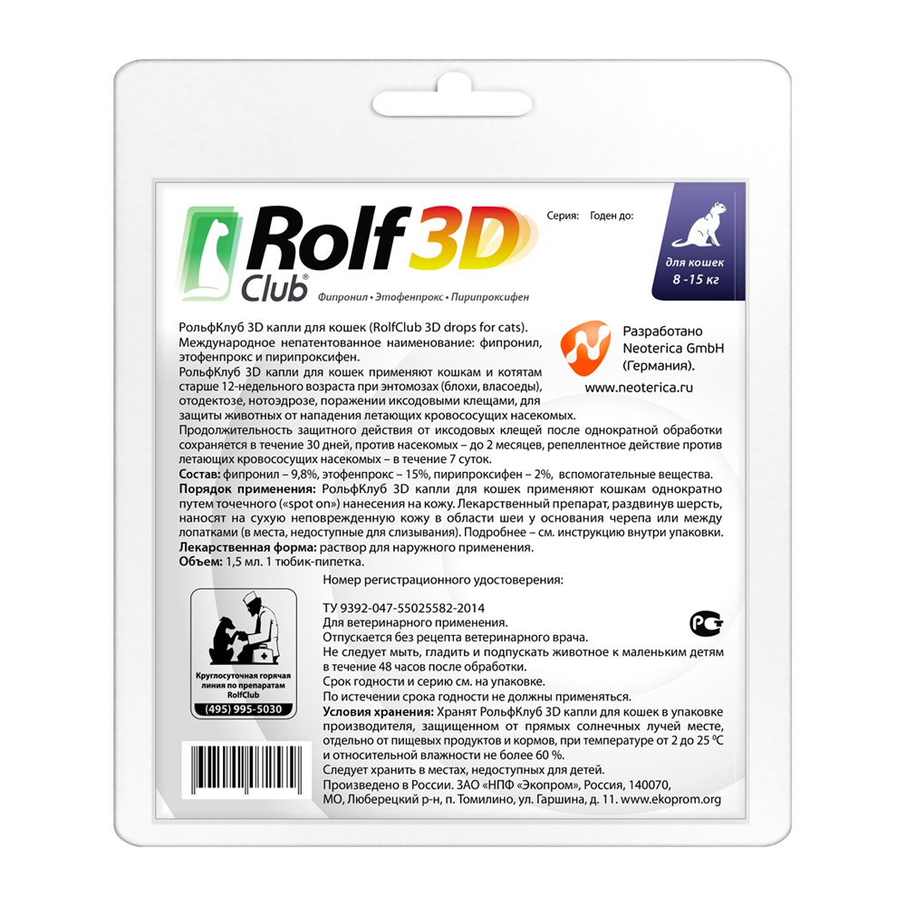 Капли от клещей и блох для кошек ROLF CLUB 3D 8-15кг