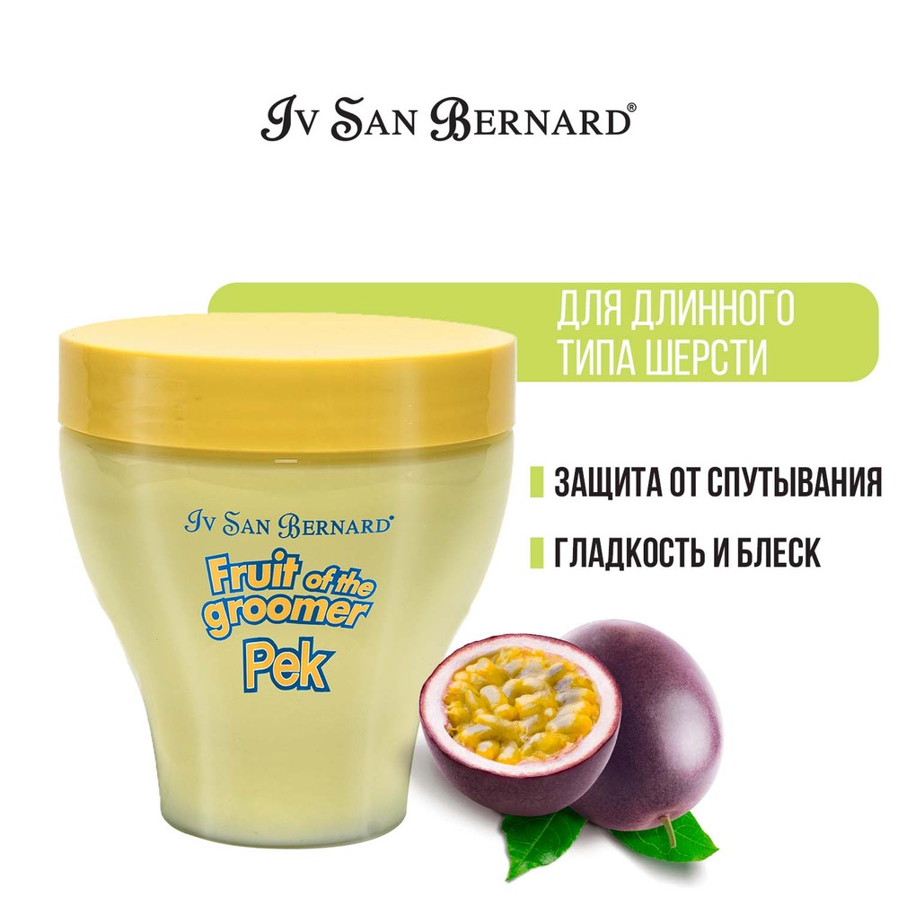 Маска IV SAN BERNARD Fruit of the Groomer Маракуйя восстанавливающая для длинной шерсти с протеинами 250мл
