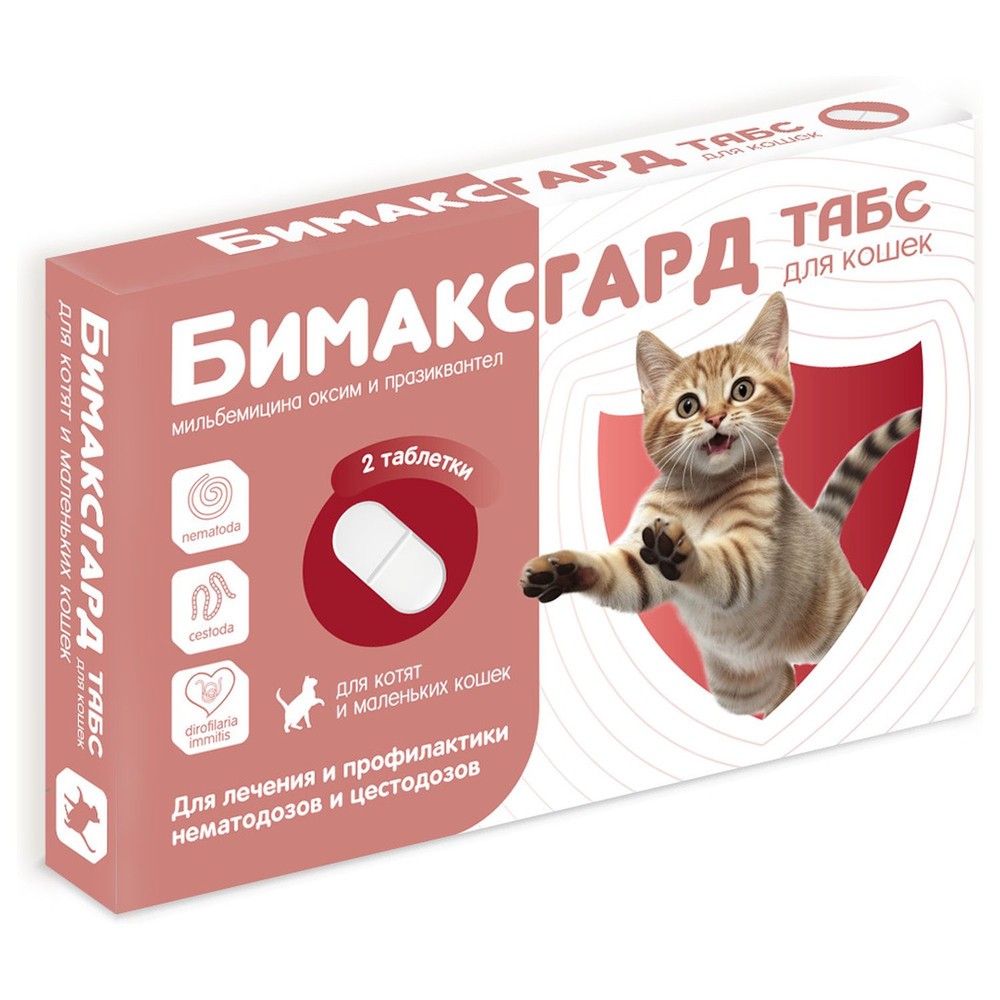 Антигельминтик для котят и маленьких кошек NEOTERICA Бимаксгард ТАБС, 2 таб.(0,5-2кг)