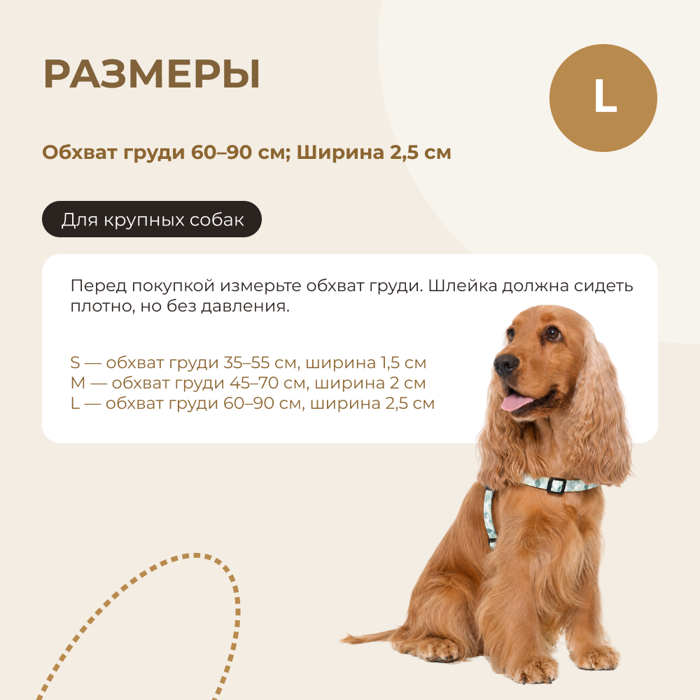 Шлейка для собак FOXIE Snow tree L (обхват груди 2,5х60-90см) разноцветная