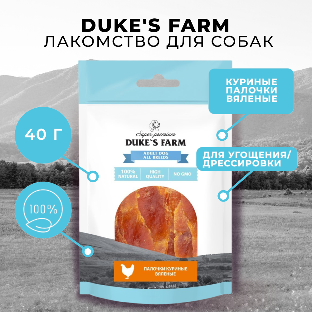 Лакомство для собак DUKE'S FARM Куриные палочки вяленые