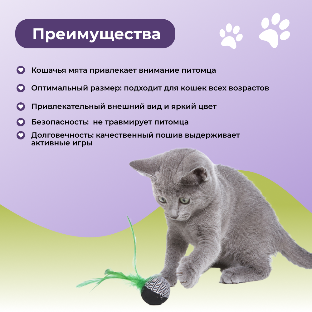 Игрушка для кошек FOXIE Moulin мяч с перьями 12см зеленый