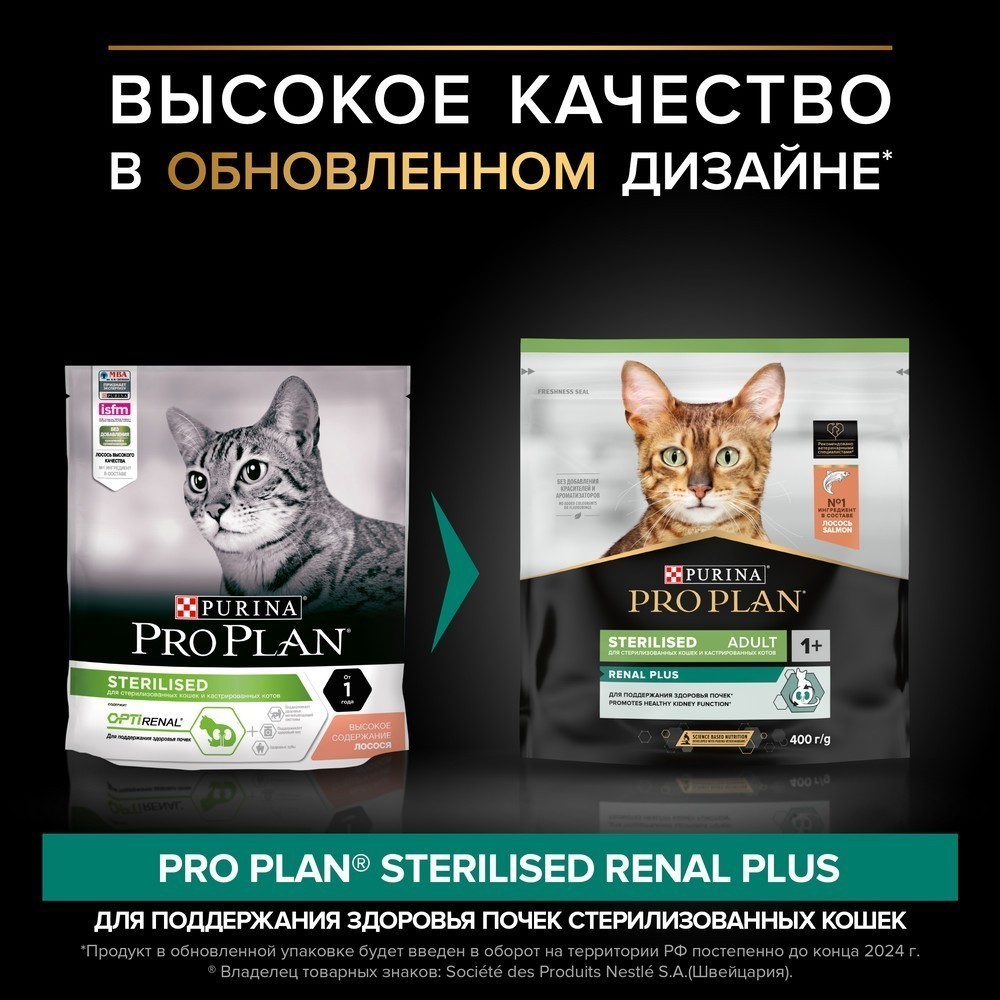 Корм для кошек PRO PLAN Sterilised Renal Plus для стерилизованных, с лососем сух.