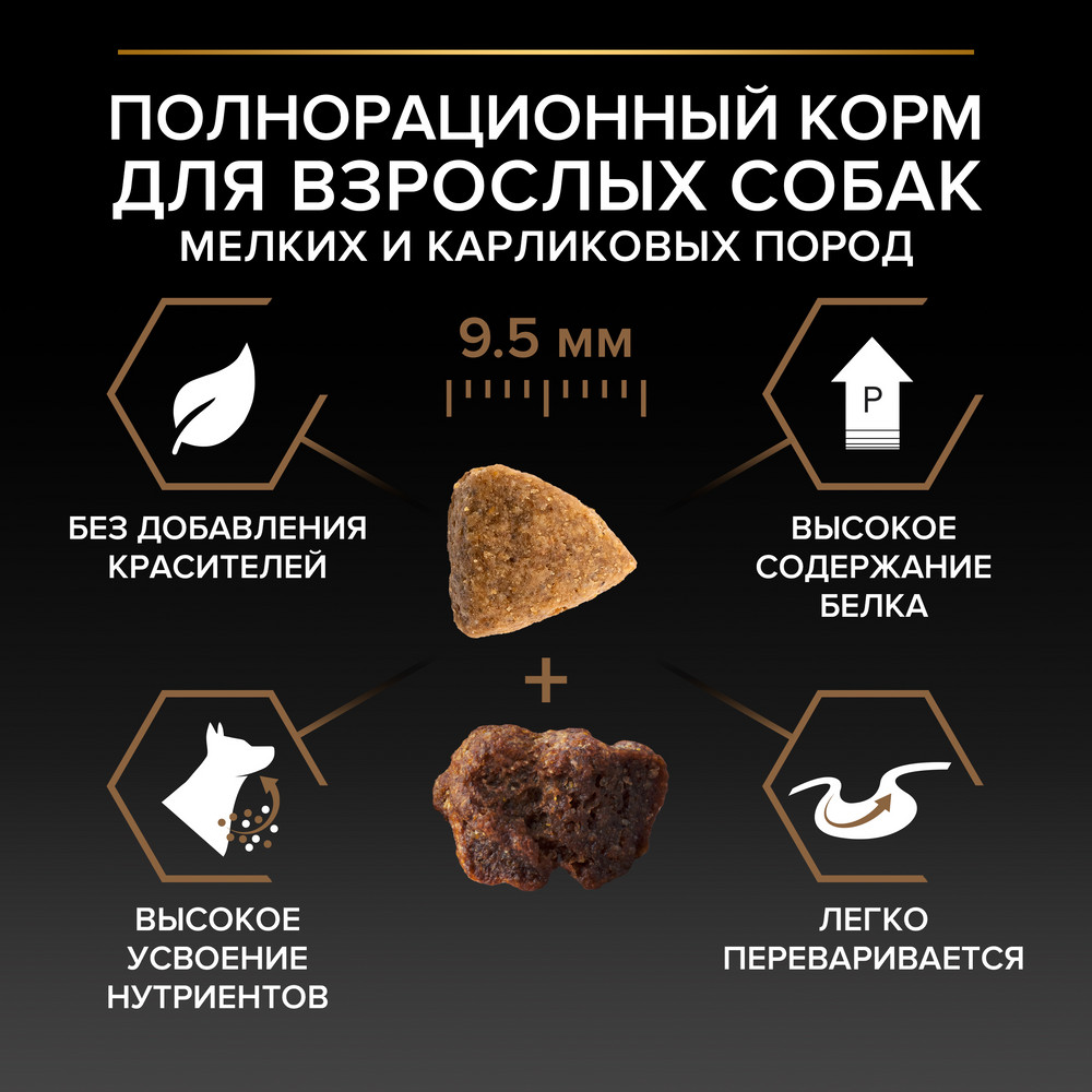 Корм для собак PRO PLAN Duo delice для мелких и карликовых пород, с говядиной сух.