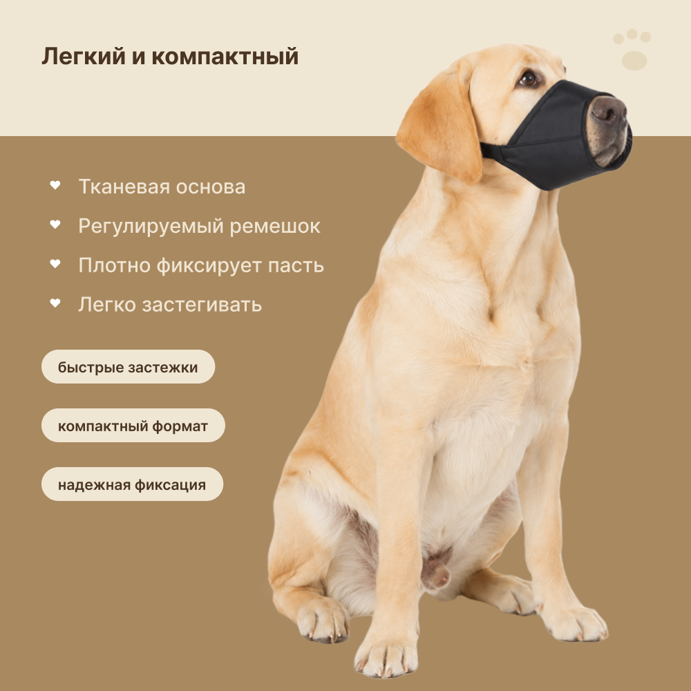 Намордник для собак FOXIE тканевый №3 18см