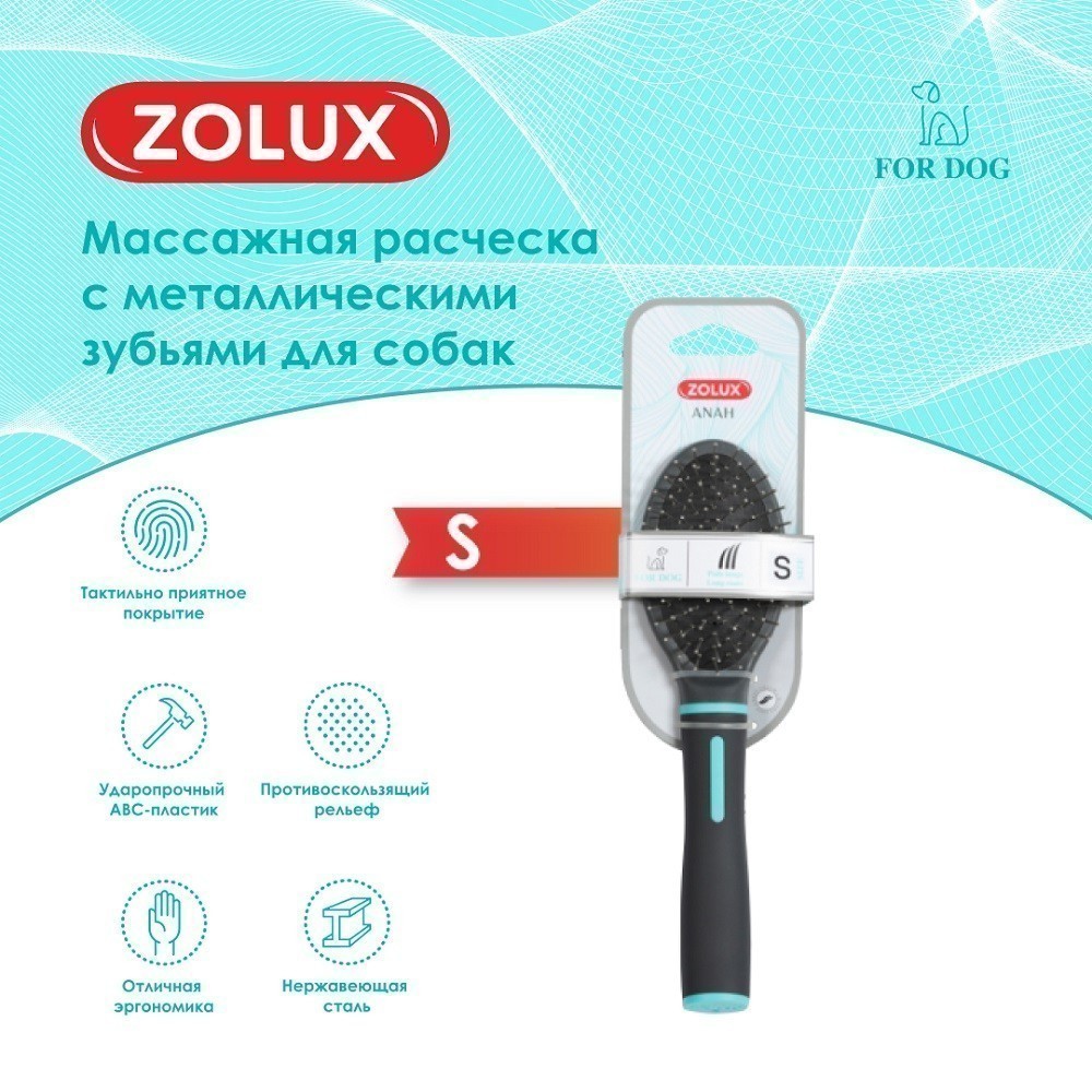 Расческа для животных ZOLUX массажная с металлическими зубьями малая, S