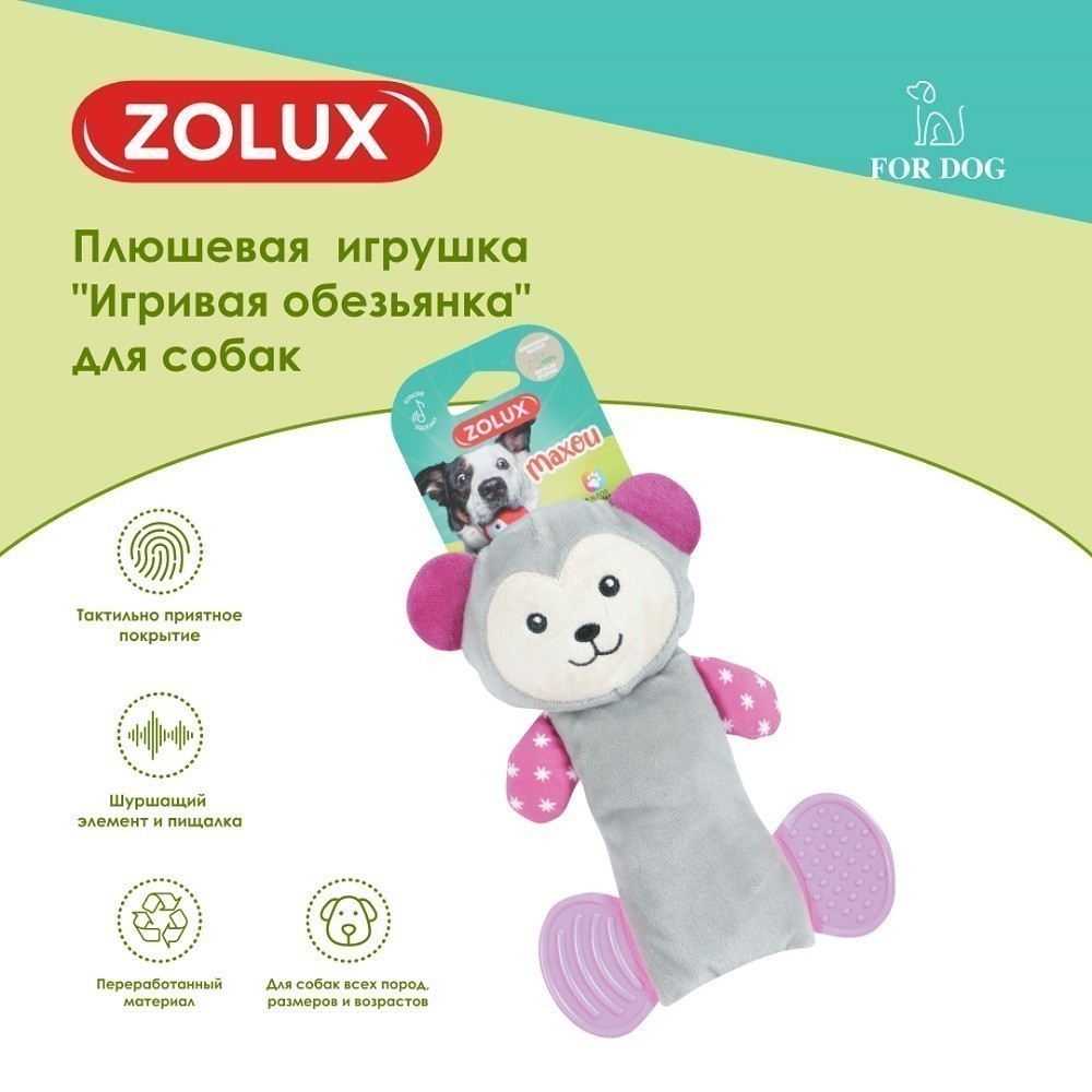 Игрушка для собак ZOLUX Игривая обезьянка плюшевая с пищалкой и элементами EVA 21,5см