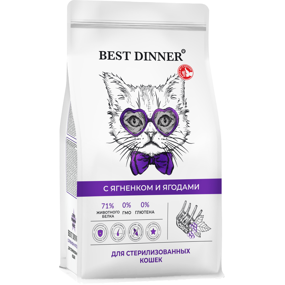 Корм для кошек BEST DINNER Adult Sterilised для стерилизованных, ягненок с ягодами сух.