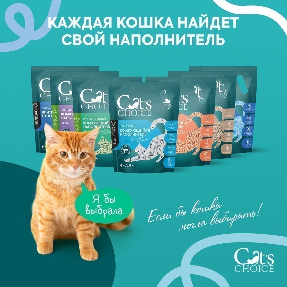 Наполнитель для кошачьего туалета CAT'S CHOICE растительный комкующийся Зеленый чай 6л