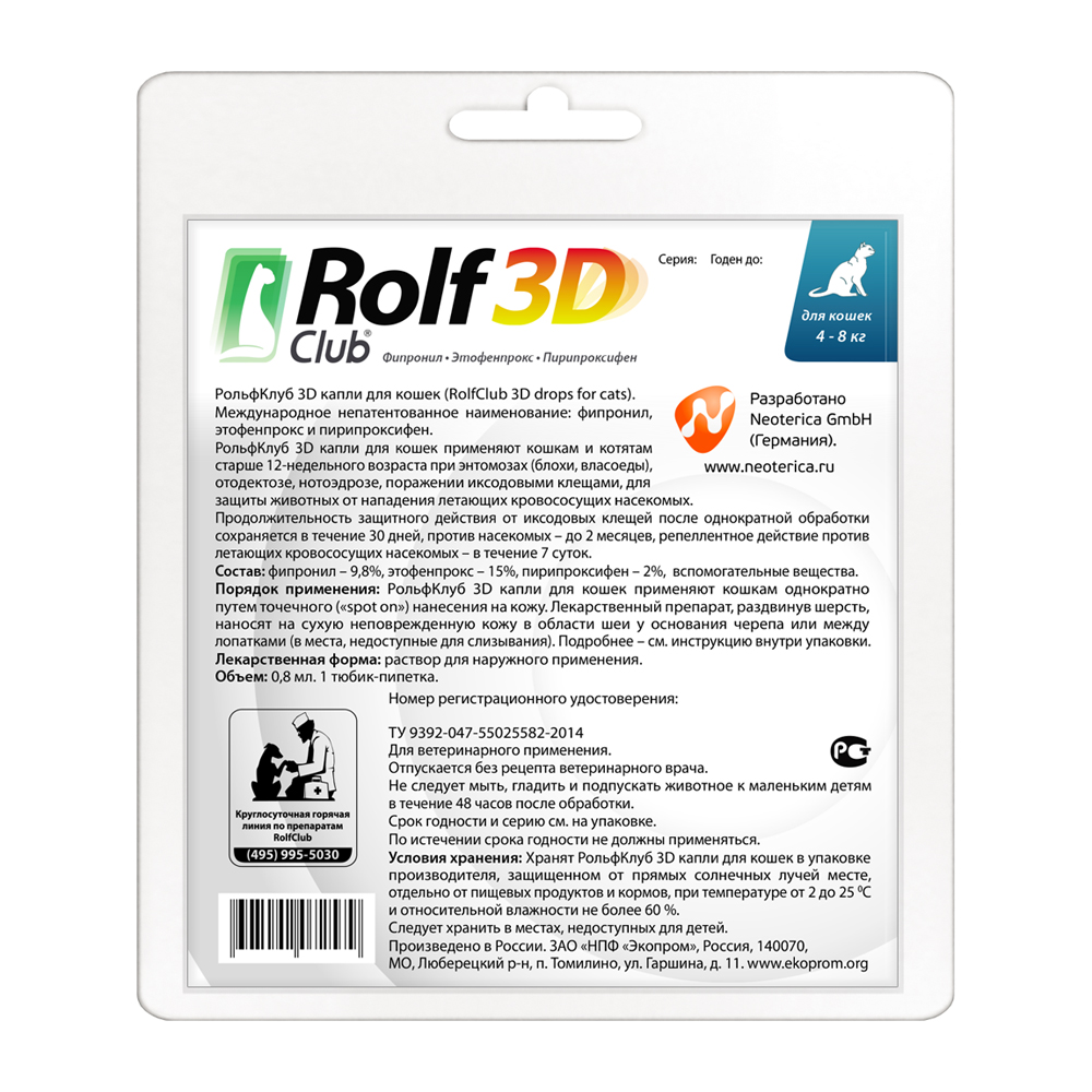 Капли от клещей и блох для кошек ROLF CLUB 3D более 4кг