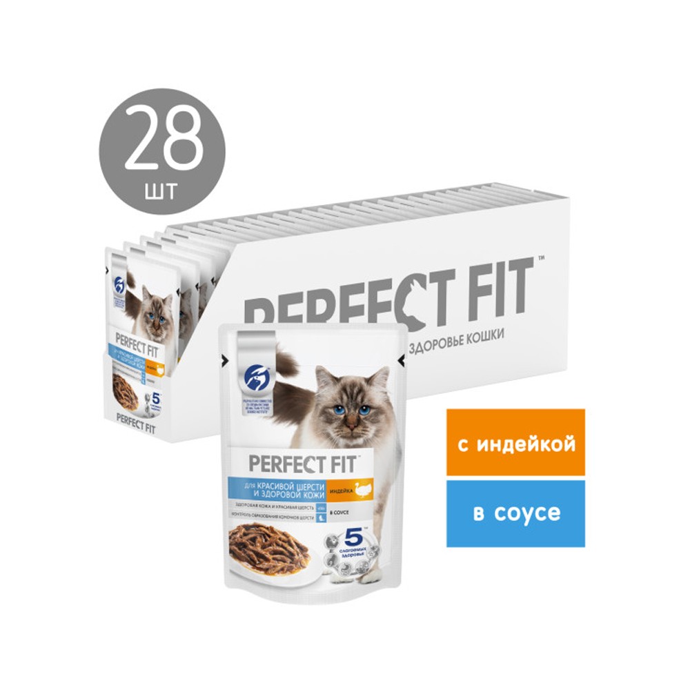 Корм для кошек PERFECT FIT для красивой шерсти и здоровой кожи, индейка в соусе пауч