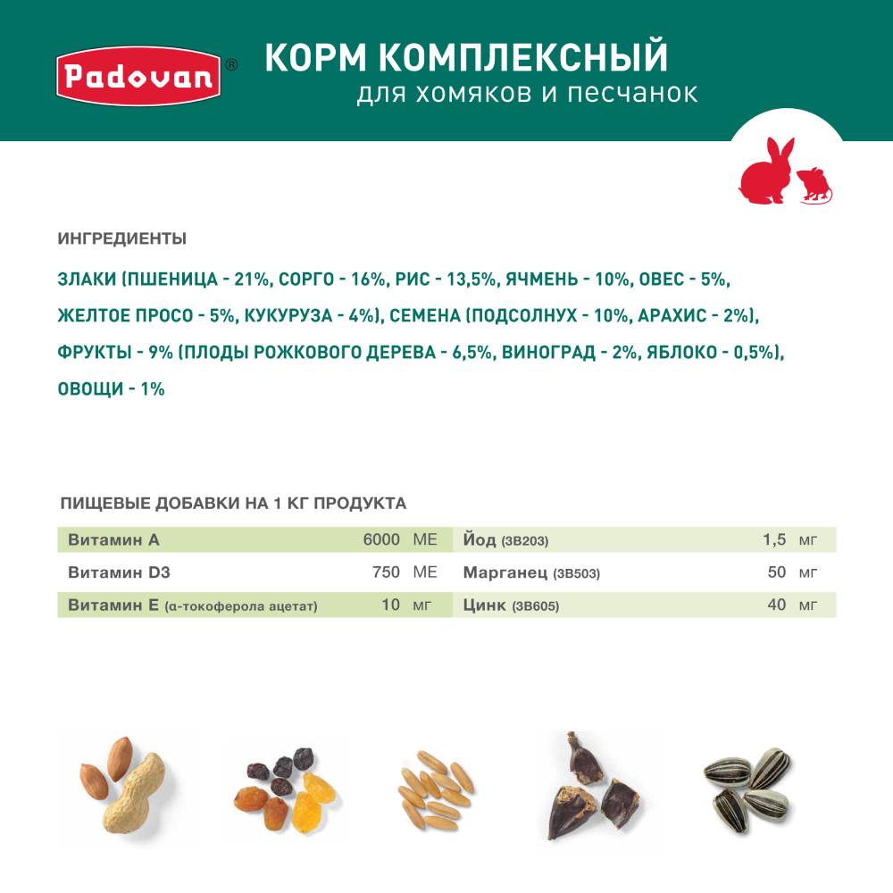 Корм для грызунов PADOVAN основной для хомяков сух.