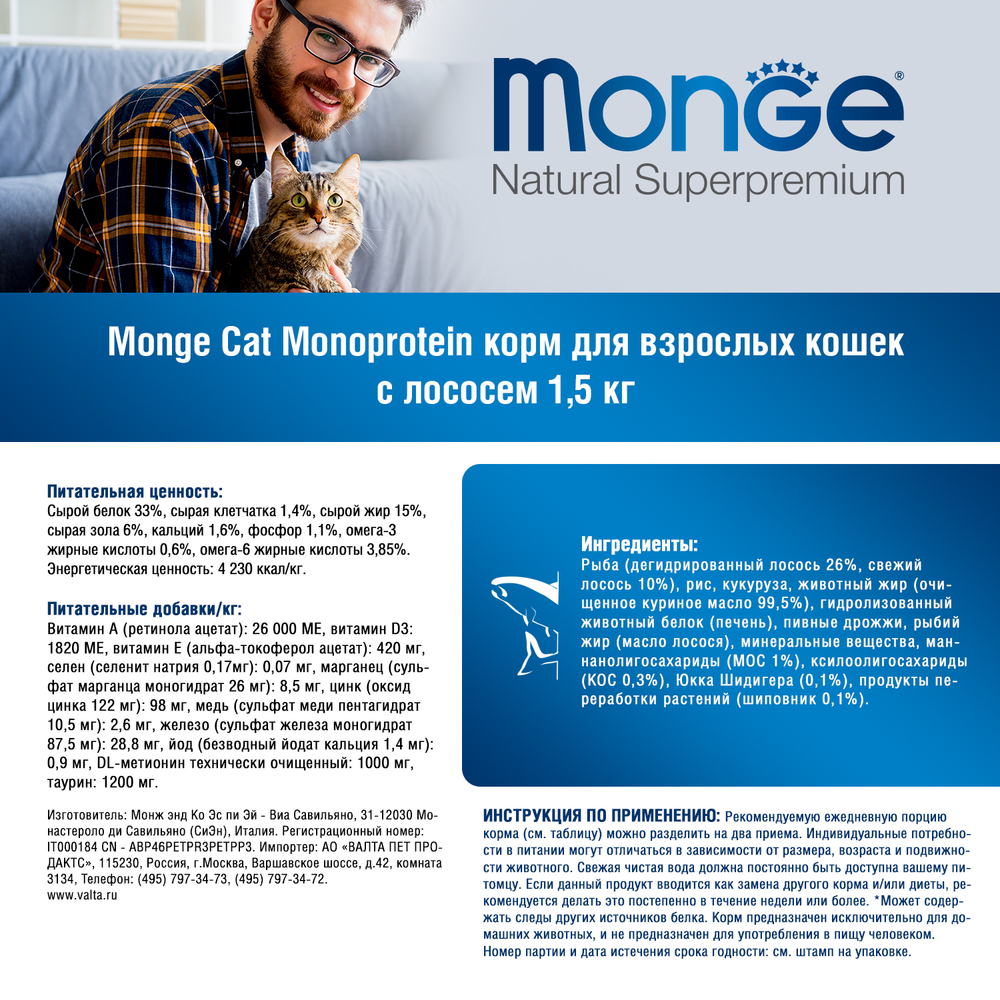 Корм для кошек MONGE Cat лосось сух.