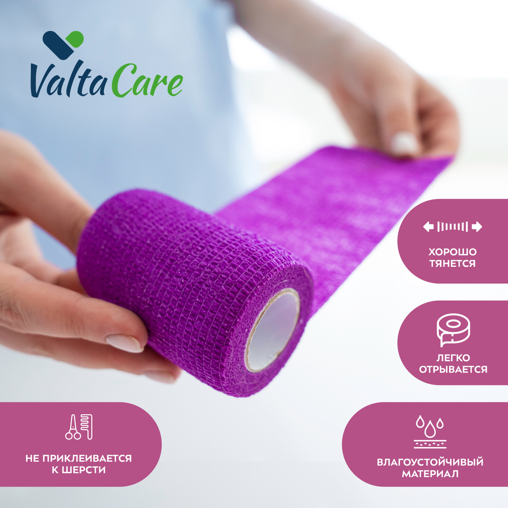 Бинт Valta Care Premium самофиксирующийся c горьким вкусом, фиолетовый, 7,5х450 см