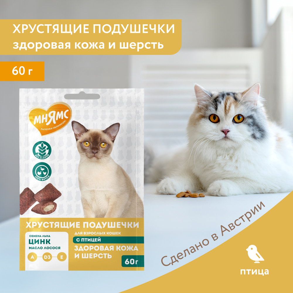 Лакомство для кошек МНЯМС Здоровая кожа и шерсть хрустящие подушечки с птицей