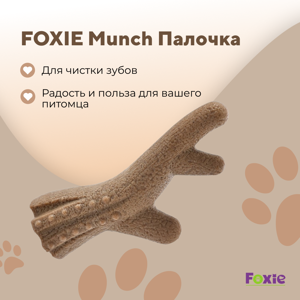 Игрушка для собак FOXIE Munch Палочка жевательная 15,2х8х4,7см нейлон, дерево