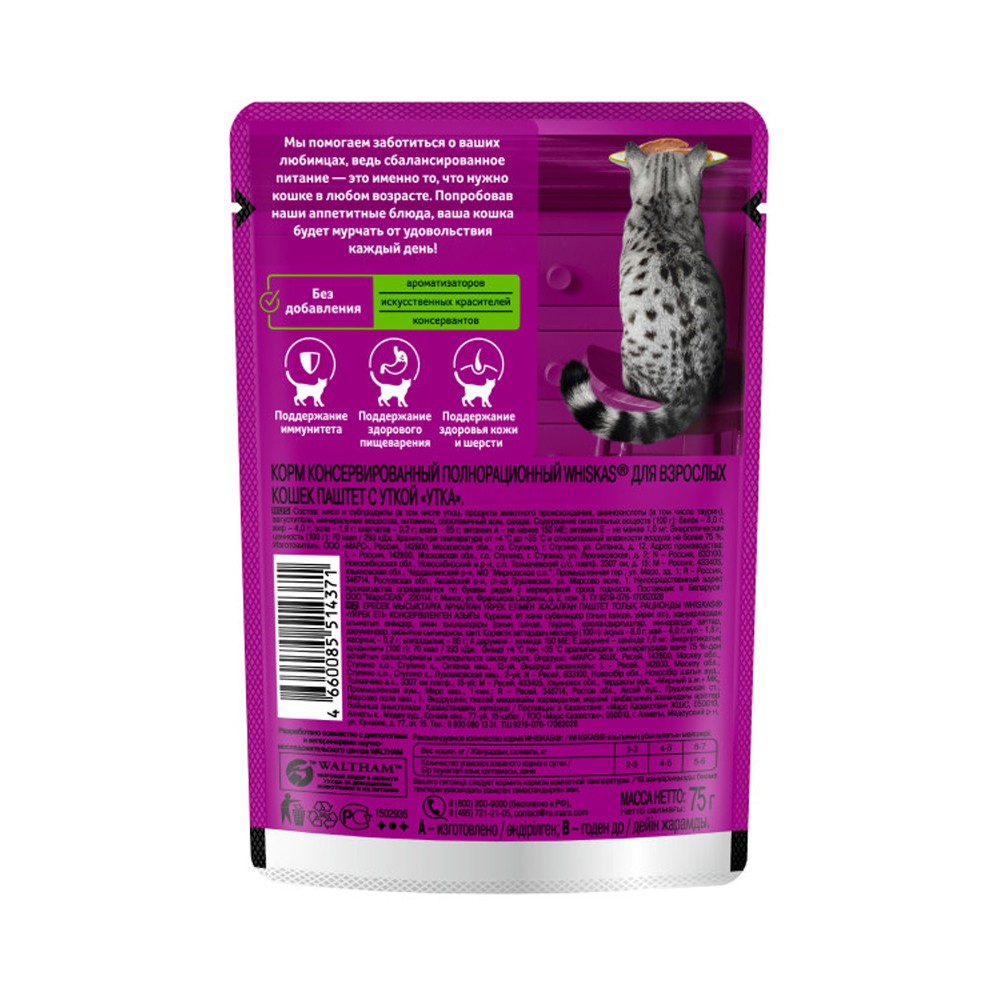 Корм для кошек WHISKAS утка паштет пауч