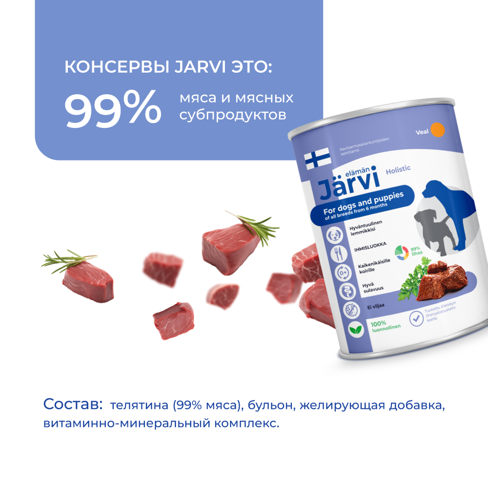 Корм для щенков и собак JARVI Телятина банка