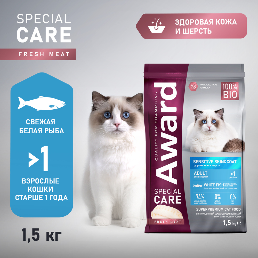 Корм для кошек AWARD Special Care для здоровой кожи и шерсти, свежая белая рыба сух.