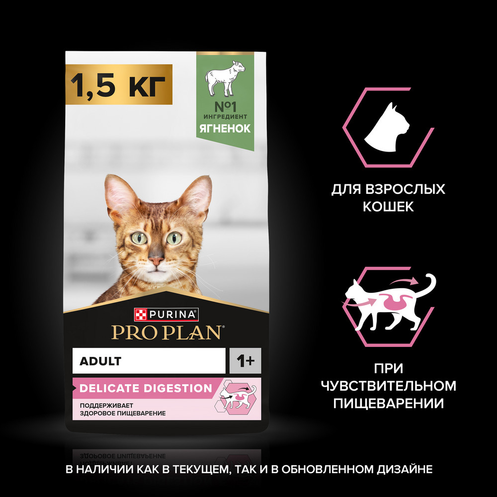 Корм для кошек PRO PLAN Delicate Digestion с чувствительным пищеварением, с ягненком сух.
