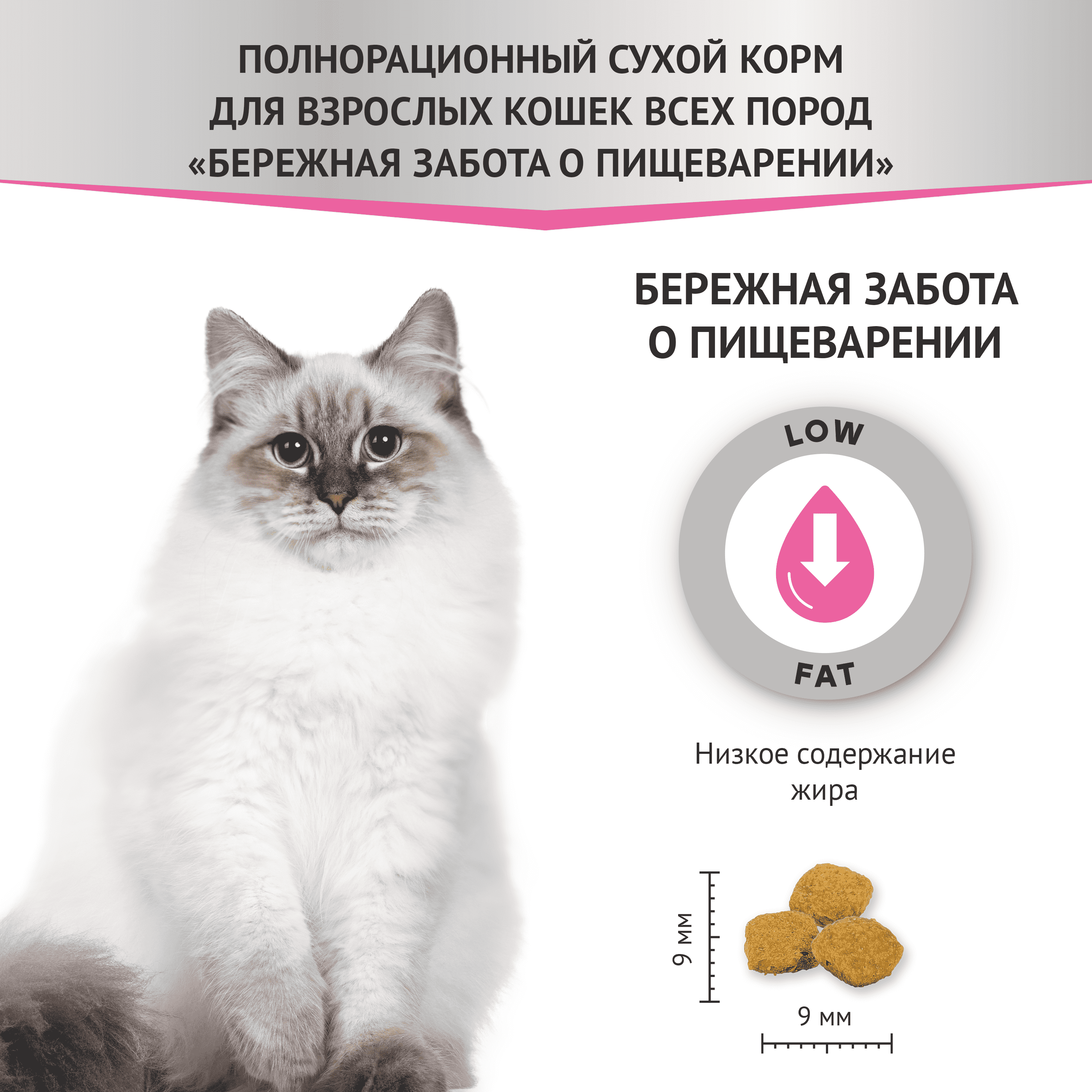 Корм для кошек МИРАТОРГ Expert для домашних, бережная забота о пищеварении  сух. купить в интернет-магазине Бетховен