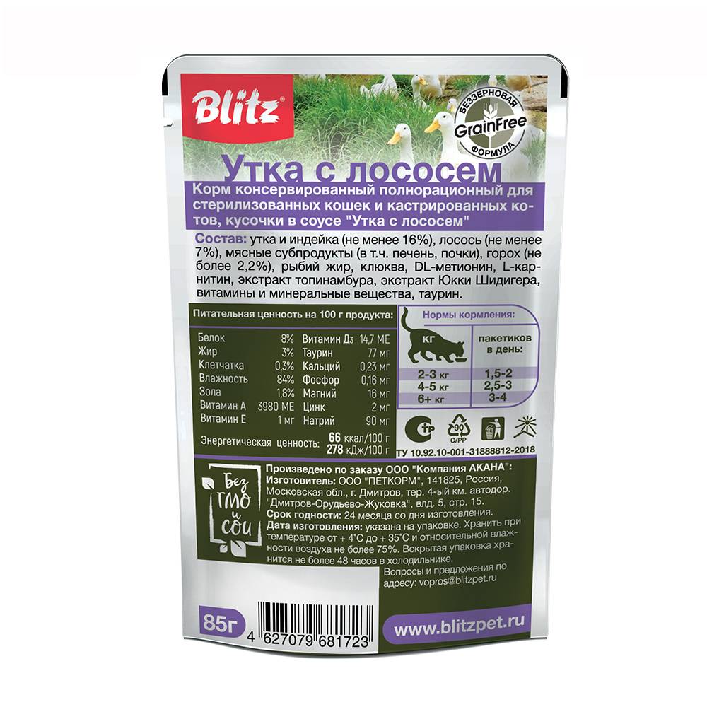 Корм для кошек BLITZ Holistic для стерилизованных, утка с лососем кусочки в соусе пауч