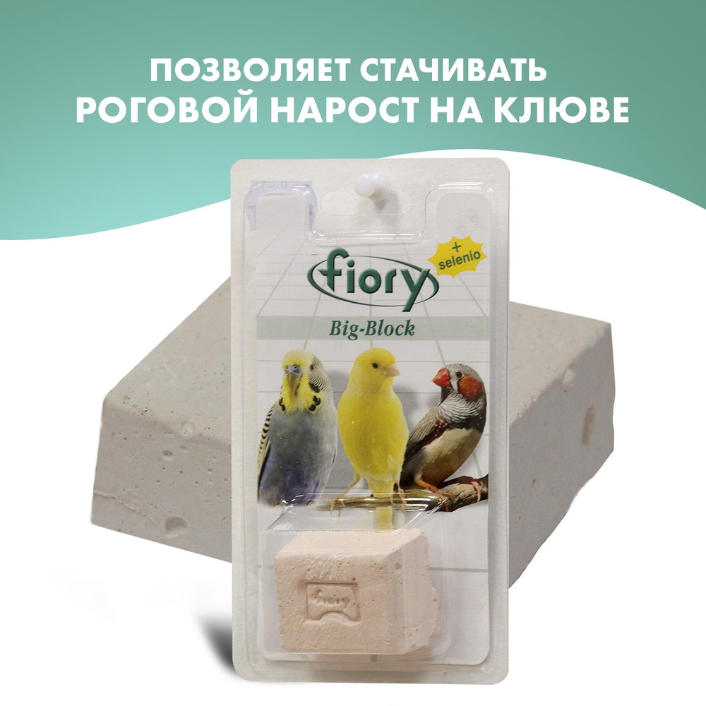Био-камень для птиц FIORY