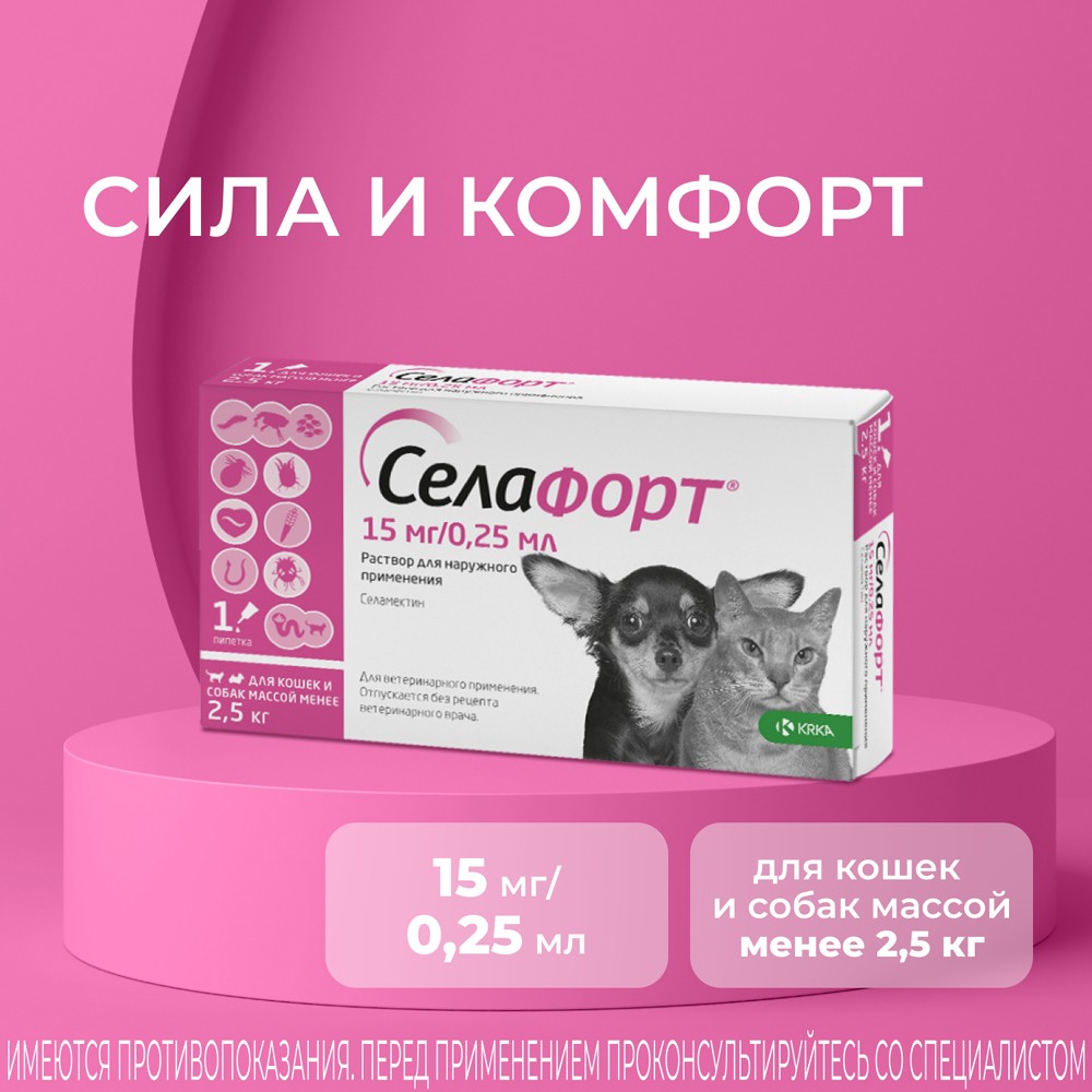 Капли для собак и кошек KRKA Селафорт от ушных и чесоточ.клещей, блох, гельм до 2,5кг (15мг) 1 уп.