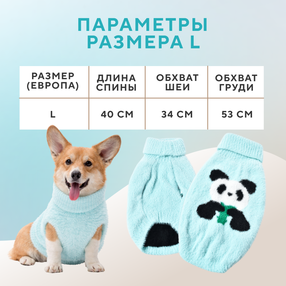 Свитер для собак FOXIE Panda L (длина спины 40см) голубой