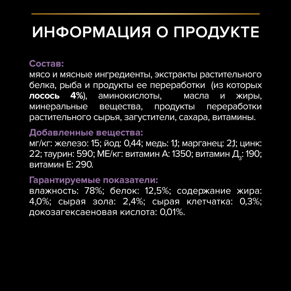 Корм для котят PRO PLAN Healthy Start кусочки с лососем в соусе пауч