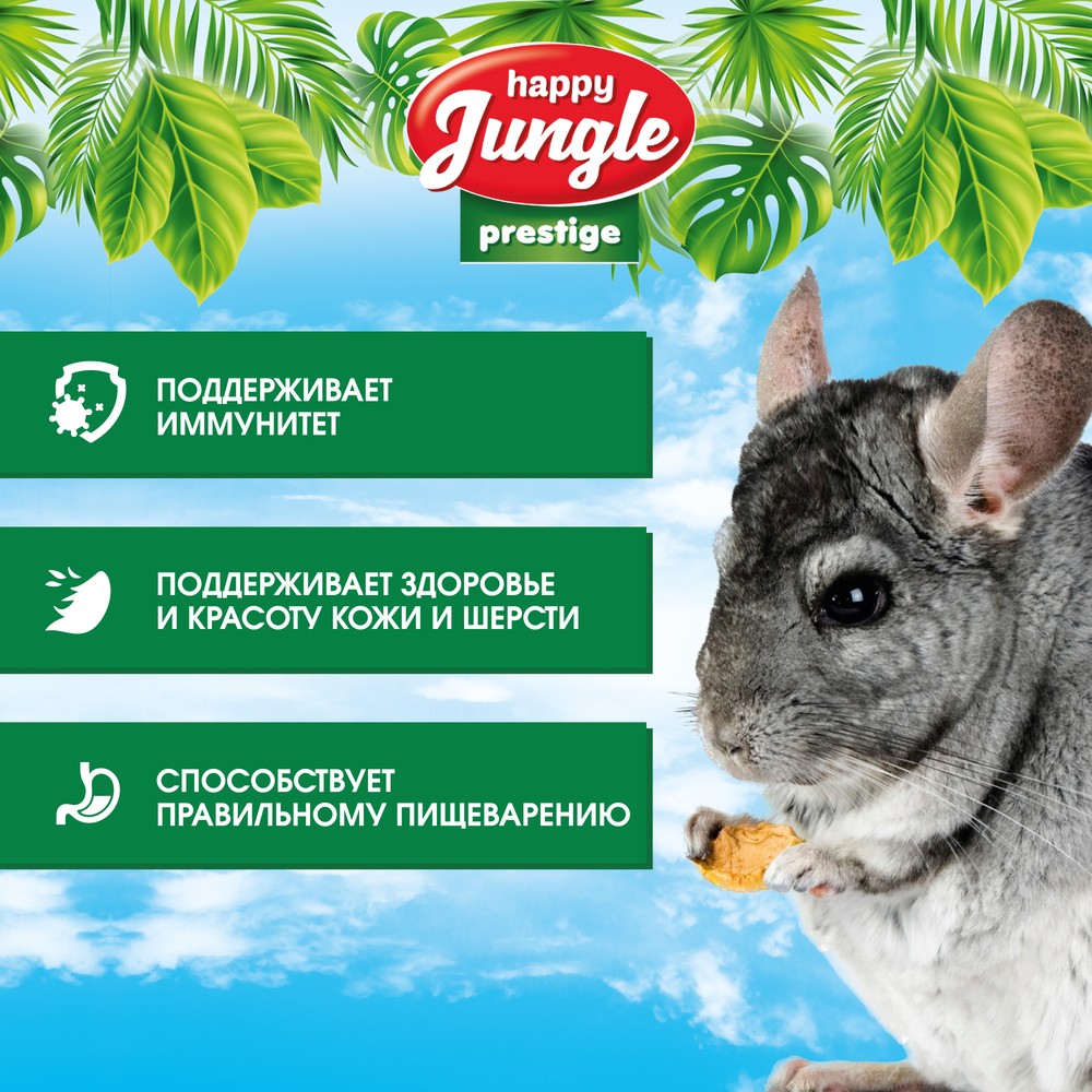 Корм для шиншилл и дегу HAPPY JUNGLE Престиж
