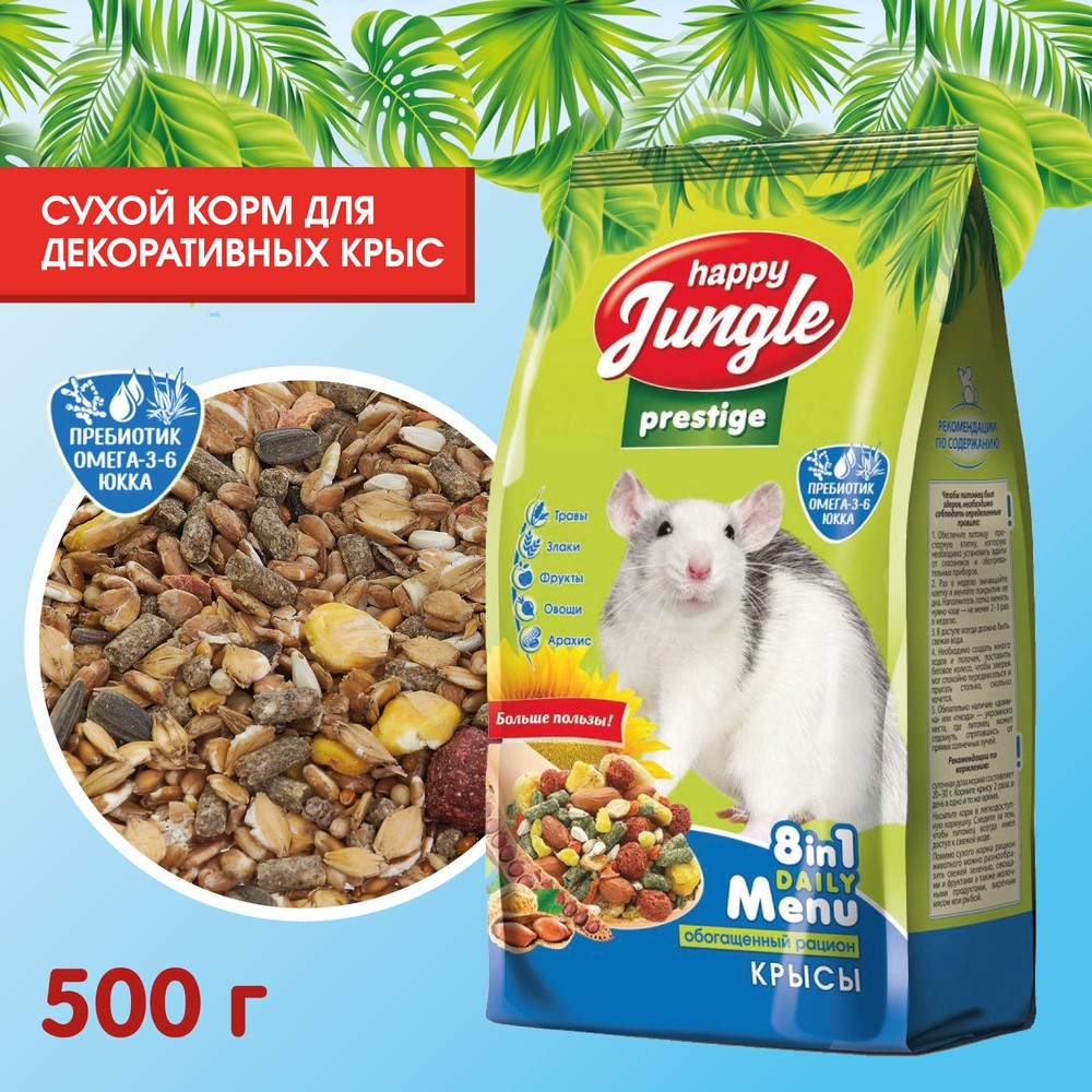 Корм для крыс HAPPY JUNGLE Престиж